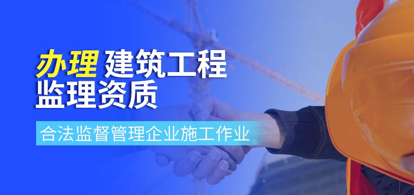 建筑工程监理资质图1