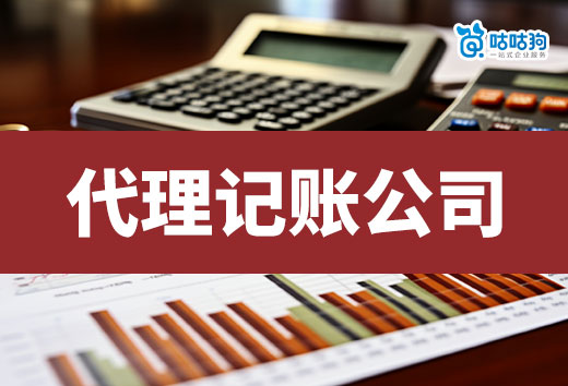 选择代理记账公司的常见误区,当心被坑!