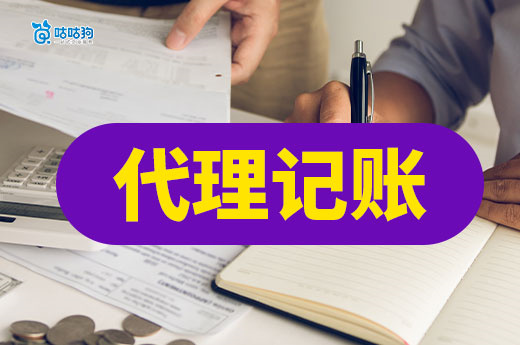 代理记账公司怎么选？首次合作必问的6个问题
